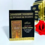 QR কোরআন বাংলা উচ্চারণ ফ্রন্ট কভার