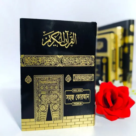 ৮ ইঞ্চি QR কোরআন বাংলা উচ্চারণ ফ্রন্ট কভার