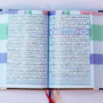 ৮ ইঞ্চি কোরআন কালার কোডেড পৃষ্ঠা